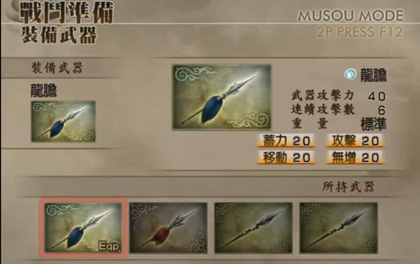 真三国无双4游戏图片3