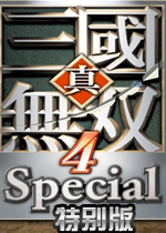 真三国无双4 (shin Sangokumusou 4)中文单机特别版下载(真三国无双4中文版下载)
