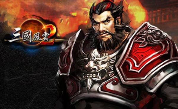 三国风云2游戏图片8