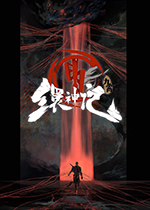 九霄缳神记 PC正式版下载(九霄缳神记中文版下载)