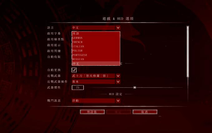 影子武士重制版中文截图