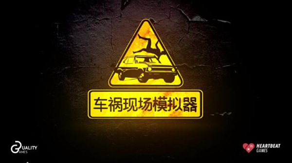 车祸模拟器游戏图片1