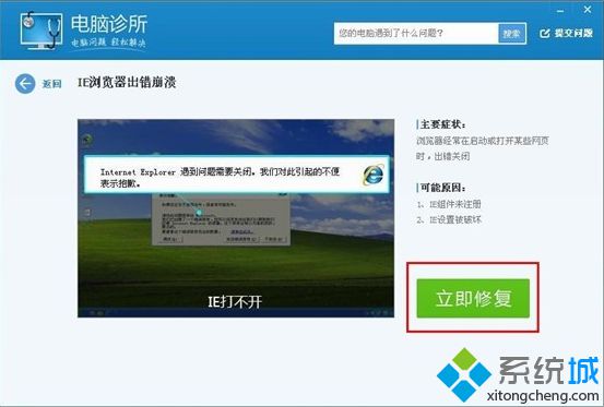 电脑管家解决IE浏览器崩溃4