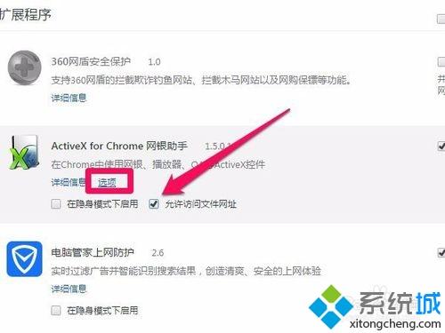 win7系统下谷歌浏览器网银不能用了如何解决