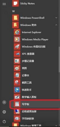 Windows10系统新建写字板文档的方法二步骤2