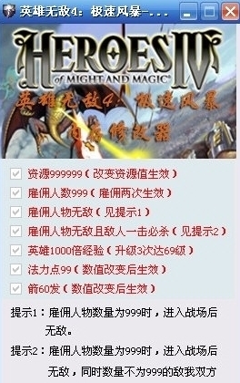 英雄无敌4修改器图片