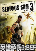 英雄萨姆3 (Serious Sam 3:BFE)中文破解版 百度网盘下载(英雄萨姆3中文版)