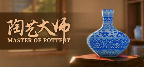 陶艺大师游戏图片1