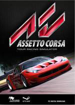 神力科莎 (Assetto Corsa)PC集成DLC最新版v1.1下载(神力科莎中文版下载)