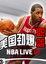 NBA2007 中文版下载(NBALIVE07中文版游戏下载)