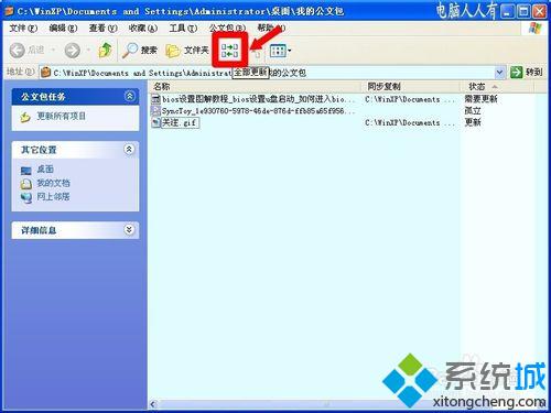 全部更新按钮