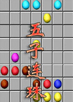 五子连珠5.2 中文版下载(五子连珠5.2下载)