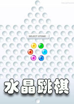 水晶跳棋 (Crystal draughts)硬盘版下载(水晶跳棋下载)