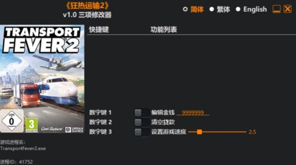 狂热运输2修改器图片