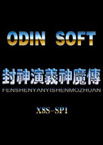 封神演义神魔传 中文mod版X8sSP1下载(封神演义神魔传X8sSP1下载)