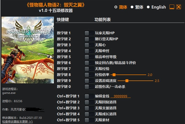 怪物猎人物语2修改器图片