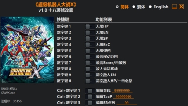 超级机器人大战x修改器图片
