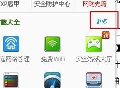 win10系统下360开启定时关机功能的方法