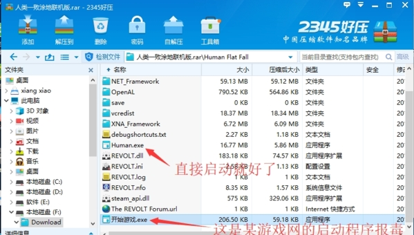 人类一败涂地联机版图片17