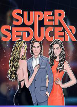 超级情圣 (Super Seducer)集成5号升级 汉化中文破解版下载(超级情圣游戏下载)