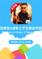 兄弟连3战争之子无限金币版 (Brothers in Arms 3:Sons of War)安卓修改电脑版v1.3.3a下载