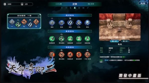 天命奇御2游戏图片5