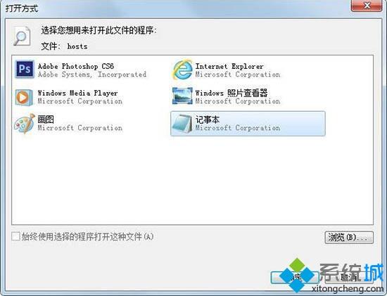 win7电脑清理hosts文件的详细步骤