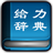 四库全书电子版v1.0官方版图