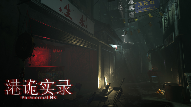 港诡实录图片
