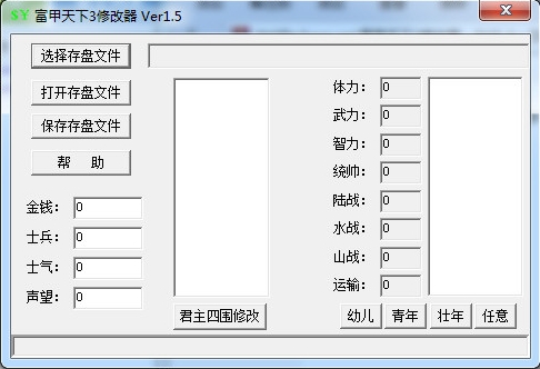 富甲天下3修改器图片