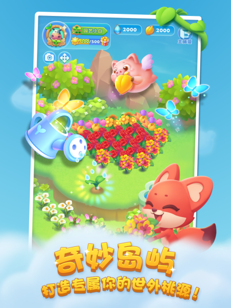 开心消消乐电脑版图片1
