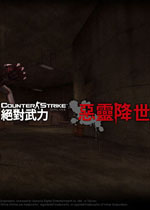 绝对武力恶灵降世 中文版下载(绝对武力恶灵降世下载)