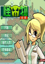 怪物公司 (Monster Corp)汉化中文版下载(怪物公司游戏下载)