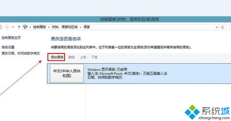 点击【添加语言】