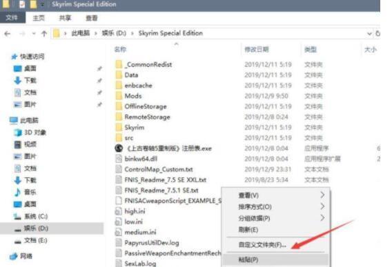 上古卷轴5汉化补丁怎么用-汉化补丁使用方法