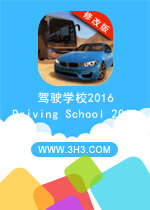 驾驶学校2016电脑版 (Driving School 2016)安卓金币修改版v1.3.0下载(驾驶学校2016破解