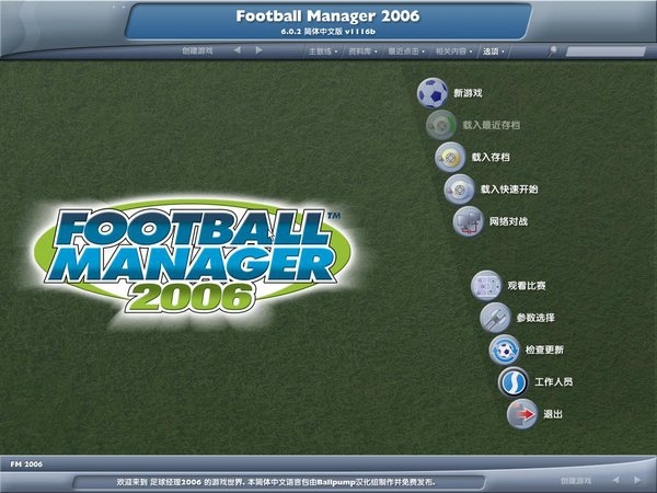 FIFA足球经理06图片1