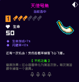 霓虹深渊无限天使号角怎么样-天使号角效果