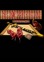 金庸群侠传6合1系统增强版 PC中文版下载(金庸群侠传6合1加强版下载)