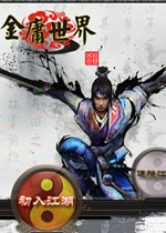 金庸世界图