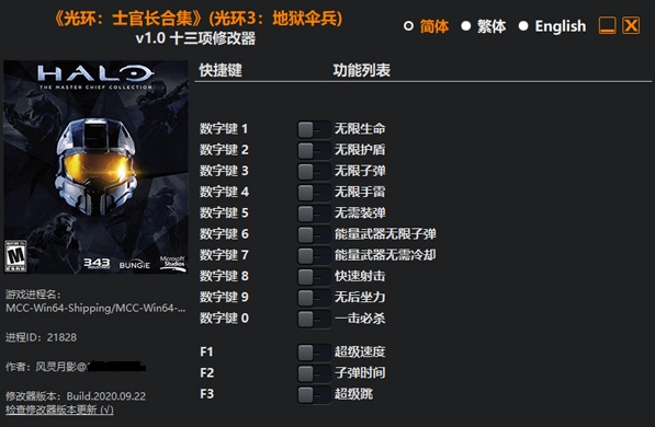 光环3地狱伞兵修改器图片