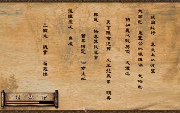 三国风云2游戏图片5