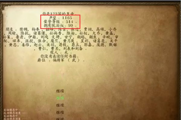 骑马与砍杀风云三国图片4