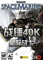 战锤40K星际战士 (Space Marines)中文典藏版v1.0.165下载(战锤40k星际战士下载)