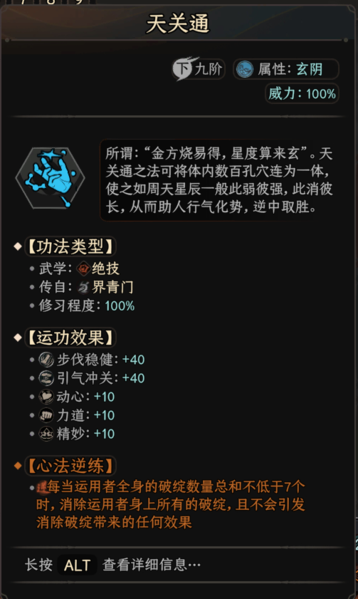 太吾绘卷正式版图片11