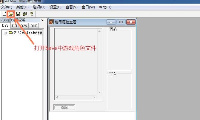 暗黑破坏神2装备怎么改-改装备方法