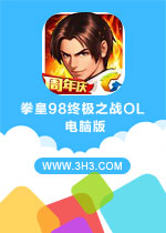 拳皇98终极之战OL电脑版 官方安卓中文版v4.2下载(拳皇98终极之战OL电脑版下载