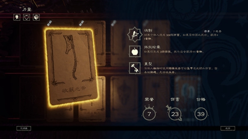 命运之手2游戏截图4