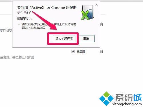 win7系统下谷歌浏览器网银不能用了如何解决