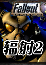 辐射2 (Fallout 2)v2.1.0.18中文破解版下载(辐射2下载)